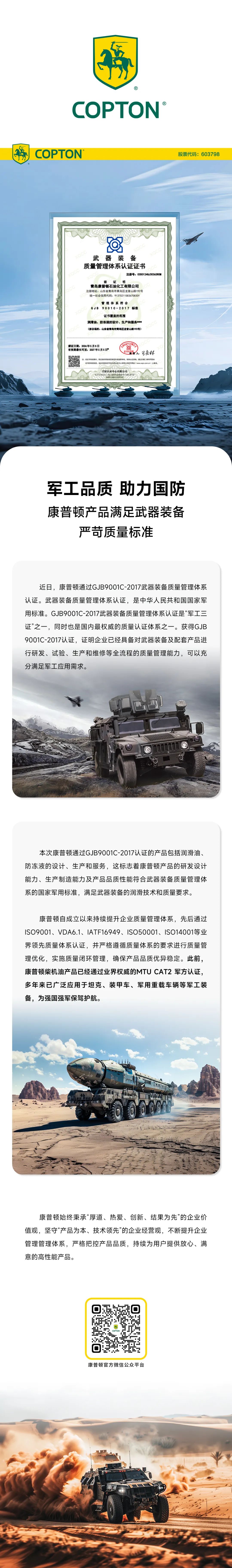軍工品質(zhì)、助力國防——康普頓產(chǎn)品滿足武器裝備嚴(yán)苛質(zhì)量標(biāo)準(zhǔn).jpg